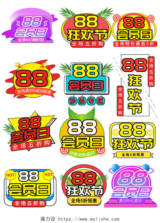 vip彩色平面卡通风格88会员通用88会员日文字排版